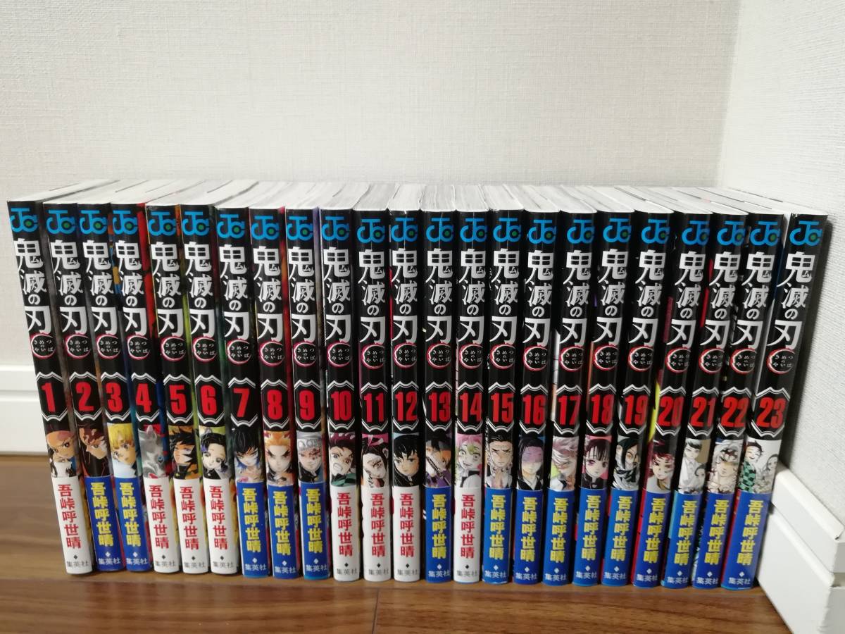 人気定番，本物保証 鬼滅の刃 全巻セット 23冊 しおり付(全巻セット)｜売買されたオークション情報、yahooの商品情報をアーカイブ公開 - オークファン 全巻セット