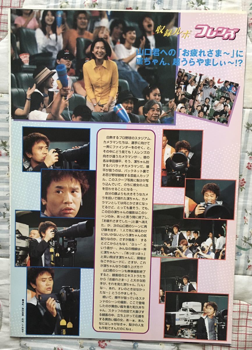 レア ドラマ フレンズ 特集切り抜き10ページ 浜田雅功 和久井映見 山口達也 宮本浩次 エレファントカシマシ タレント 売買されたオークション情報 Yahooの商品情報をアーカイブ公開 オークファン Aucfan Com