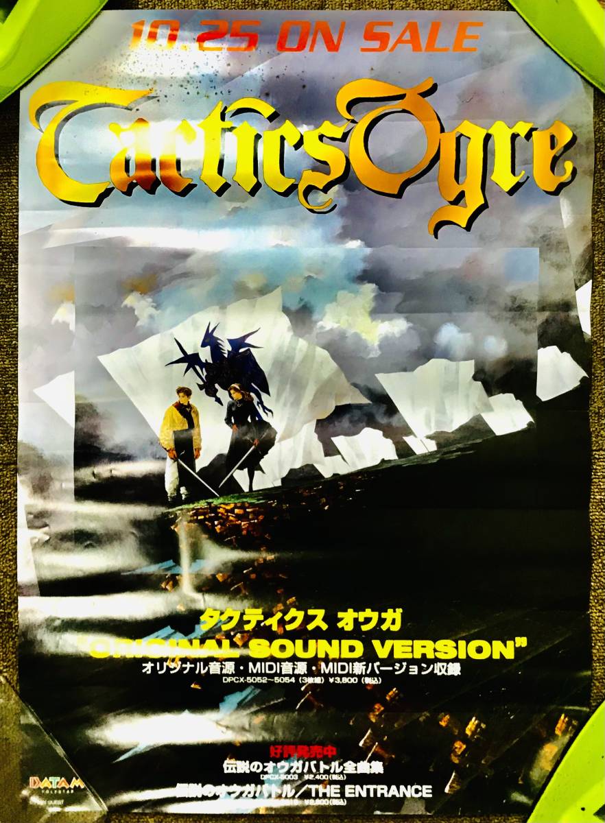 タクティクスオウガ 当時物 希少 タクティクス Saturn) - The Cutting