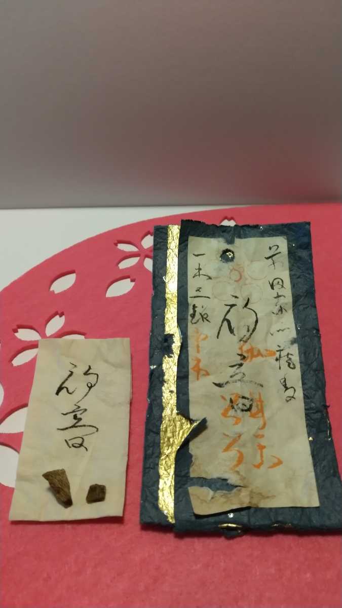 伽羅銘 初音甘苦 上上 0.21g 前田家所蔵香 一木三銘(中木) =☆香木