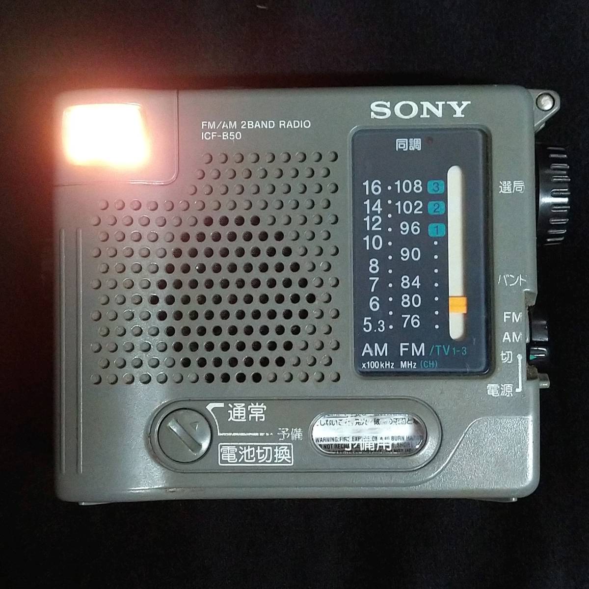 SONY ソニー 防災ラジオ ICF-B200 ラジオ AM FM SONY ソニー 防災