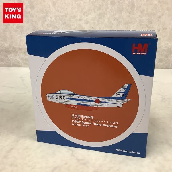 1円～ 内未開封 ホビーマスター エアパワーシリーズ 1/72 日本航空自衛隊 F-86F セイバー ブルーインパルス /B