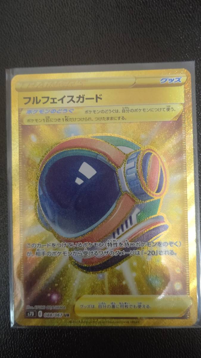 ポケモンカード フルフェイスガード Ur 多数1円スタートしてます その他 売買されたオークション情報 Yahooの商品情報をアーカイブ公開 オークファン Aucfan Com ポケモンカード フルフェイスガード Ur 多数1円スタートしてます その他 売買されたオークション情報 Yahooの商品情報をアーカイブ公開 オークファン Aucfan Com