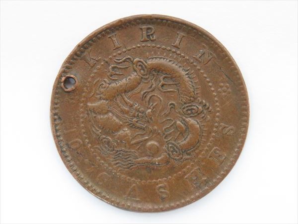 中国 銅貨 吉林省 光緒元宝 十文 【公式通販】