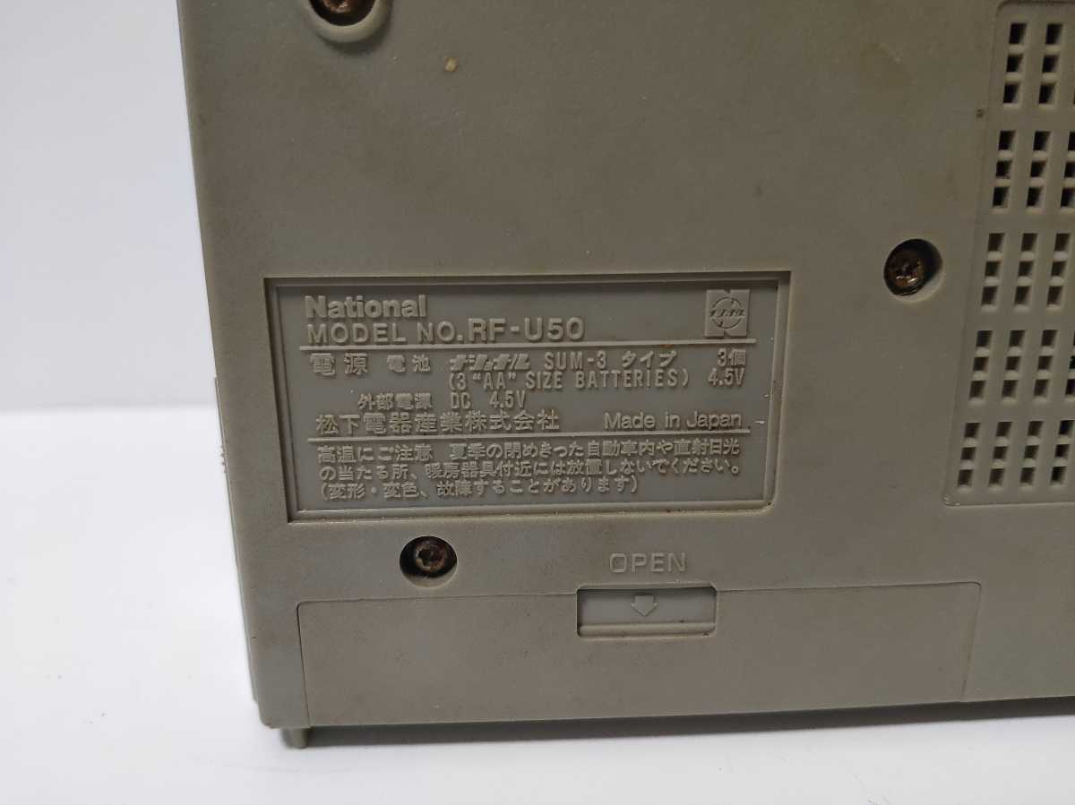 激レア！National/ナショナル AM/FMラジオ RF-U50 動作確認済 レトロ