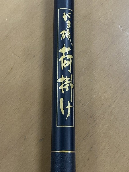 がまかつ がま磯 | 荷掛け3 - メルカリ 竿受け付属 荷掛けの人気