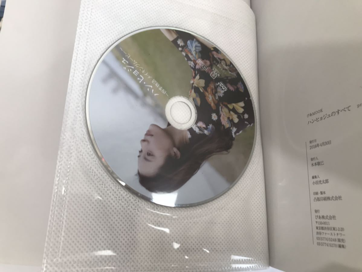 写真集【ハン・ヒョジュのすべて】DVD未開封/フォトブック/Han Hyo-Joo