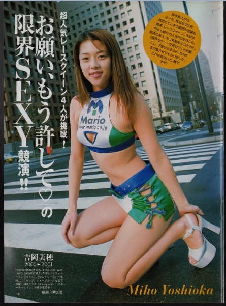 レースクイーン 205 ☆ 切り抜き ☆ 吉岡美穂 インリン 牛川とこ 秋葉