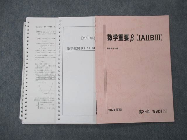 数学重要β (IAIIBIII) 2025 三森 講師 駿台 - メルカリ テキスト 数学重要β 数学重要β(IAIIBIII) 0 夏期