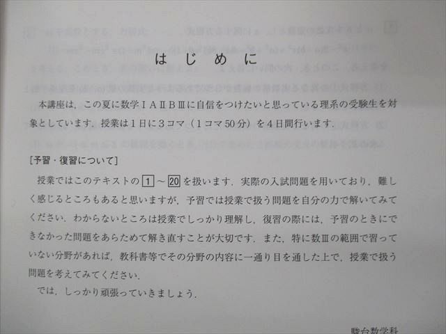 駿台 - メルカリ テキスト 数学重要β 数学重要β(IAIIBIII) 0 夏期
