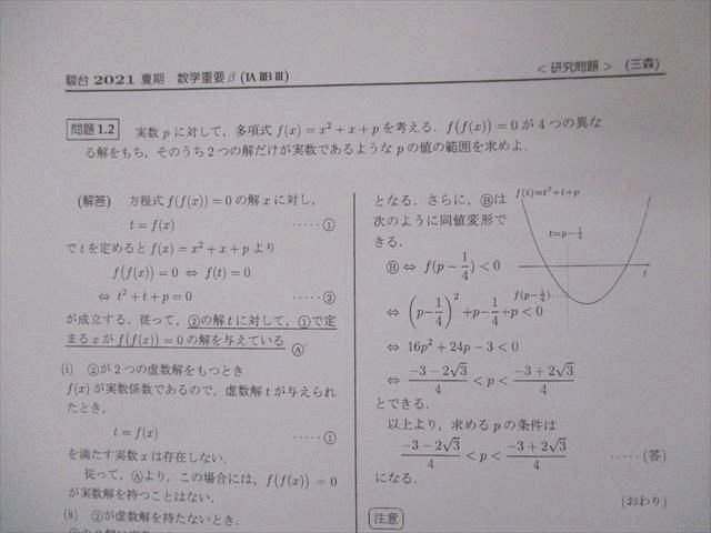 駿台 - メルカリ テキスト 数学重要β 数学重要β(IAIIBIII) 0 夏期