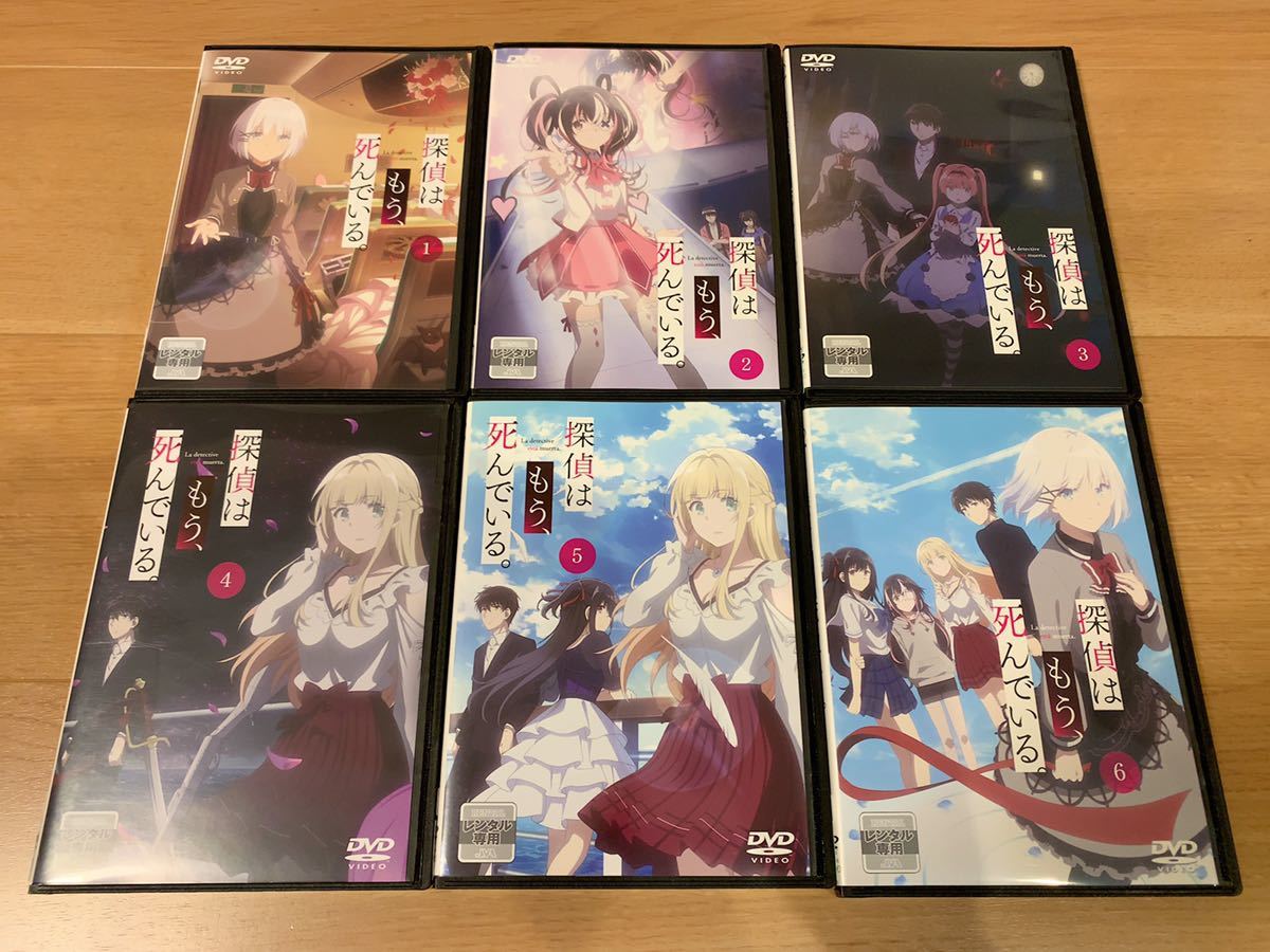 DVD 探偵はもう、死んでいる。 6巻セット 映画、ビデオ アニメ