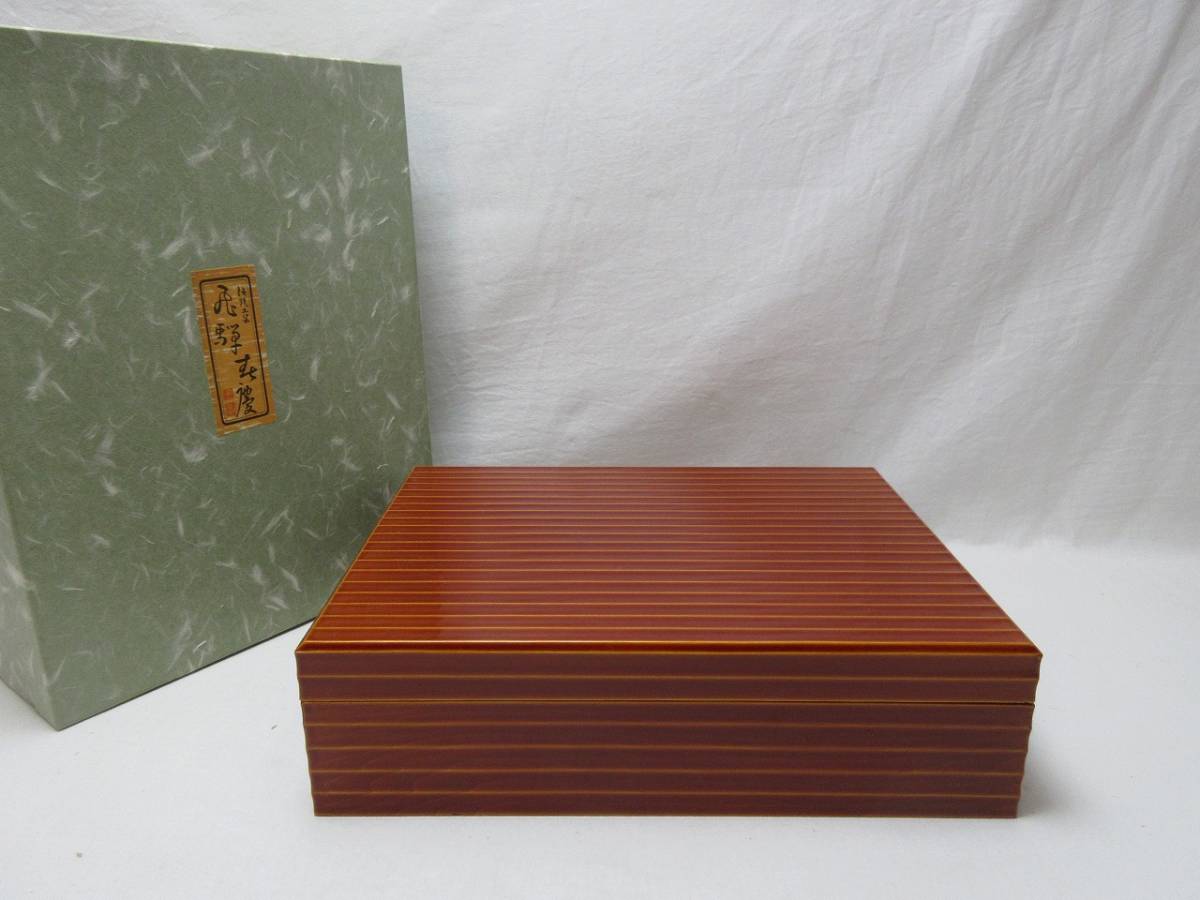 二段 紙に漆塗料紙箱 木製 文箱 文房具 漆芸 漆工芸 木