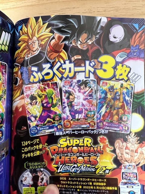 最強ジャンプ 6月号 ドラゴンボール Db スーパードラゴンボールヒーローズ Sdbh 最強スーパーヒーローパック 数3 ドラゴンボールヒーローズ 売買されたオークション情報 Yahooの商品情報をアーカイブ公開 オークファン Aucfan Com