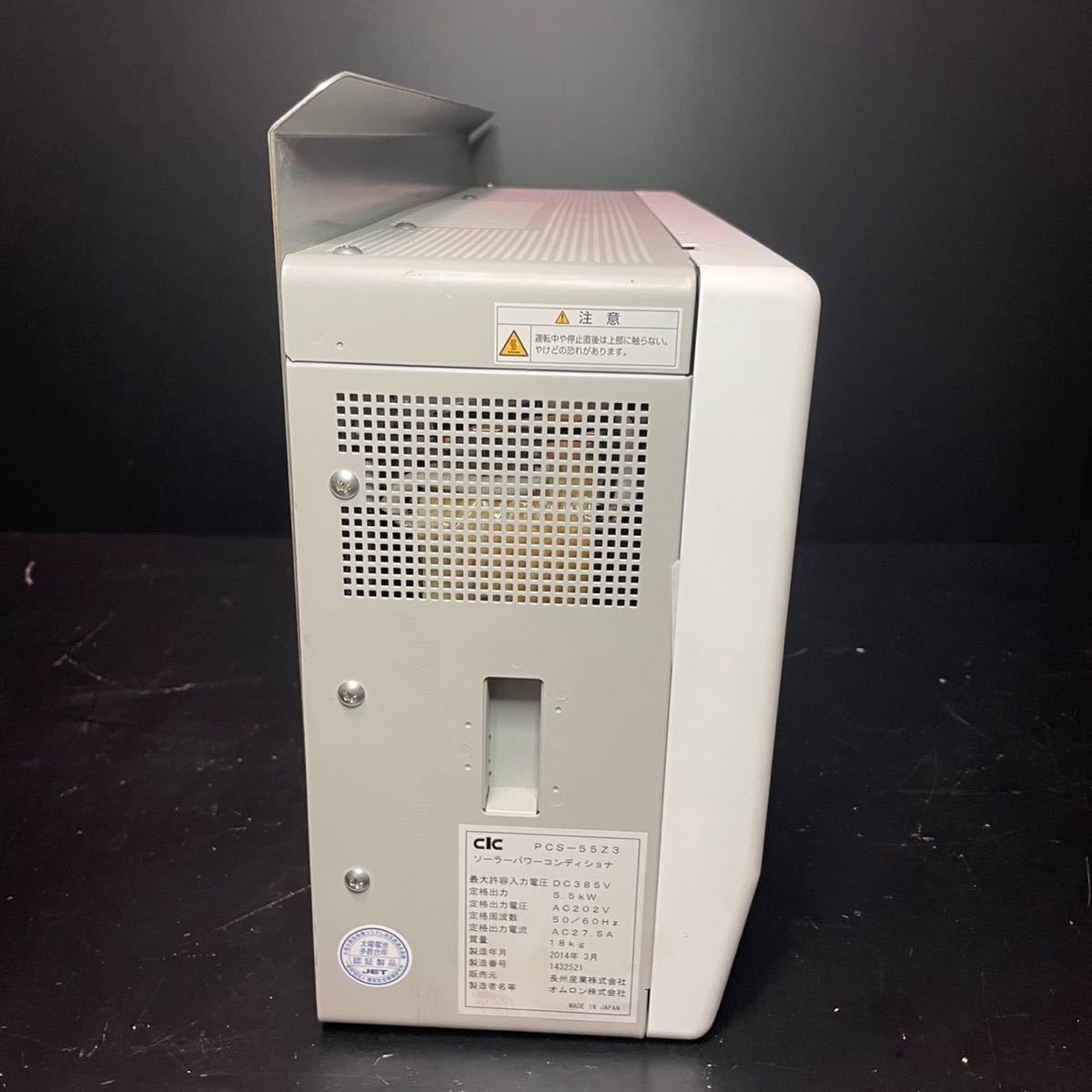 パワーコンディショナ PCS-55Z3 パワコン 長州産業 太陽光 5.5kW 