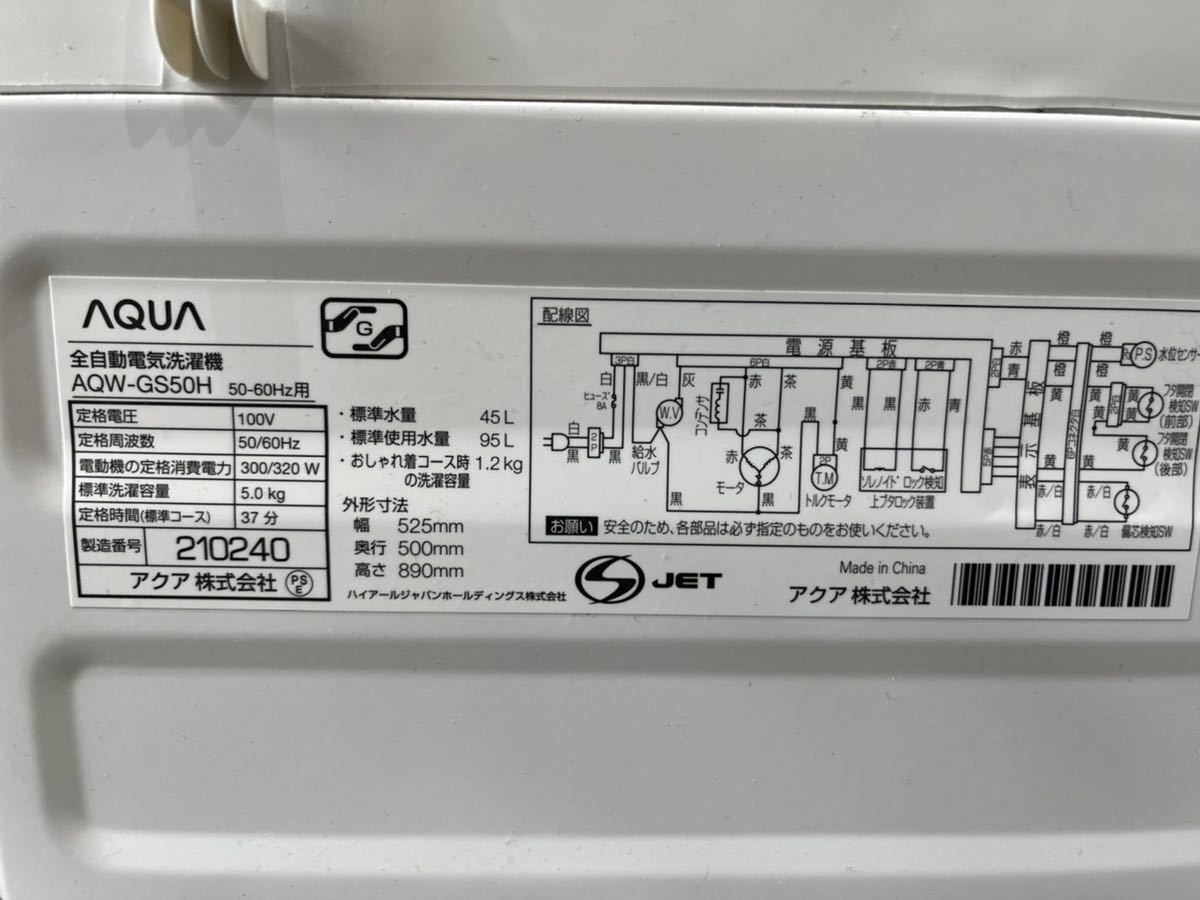 AQUA アクア 全自動電気洗濯機 AQW-GS50H 2020年製 5.0kg 通電確認済み 