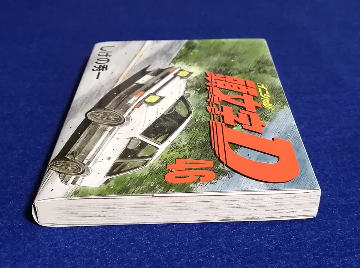 ☆送料無料☆ 頭文字D 46巻 程度良好 初版チラシ付き イニシャルD 