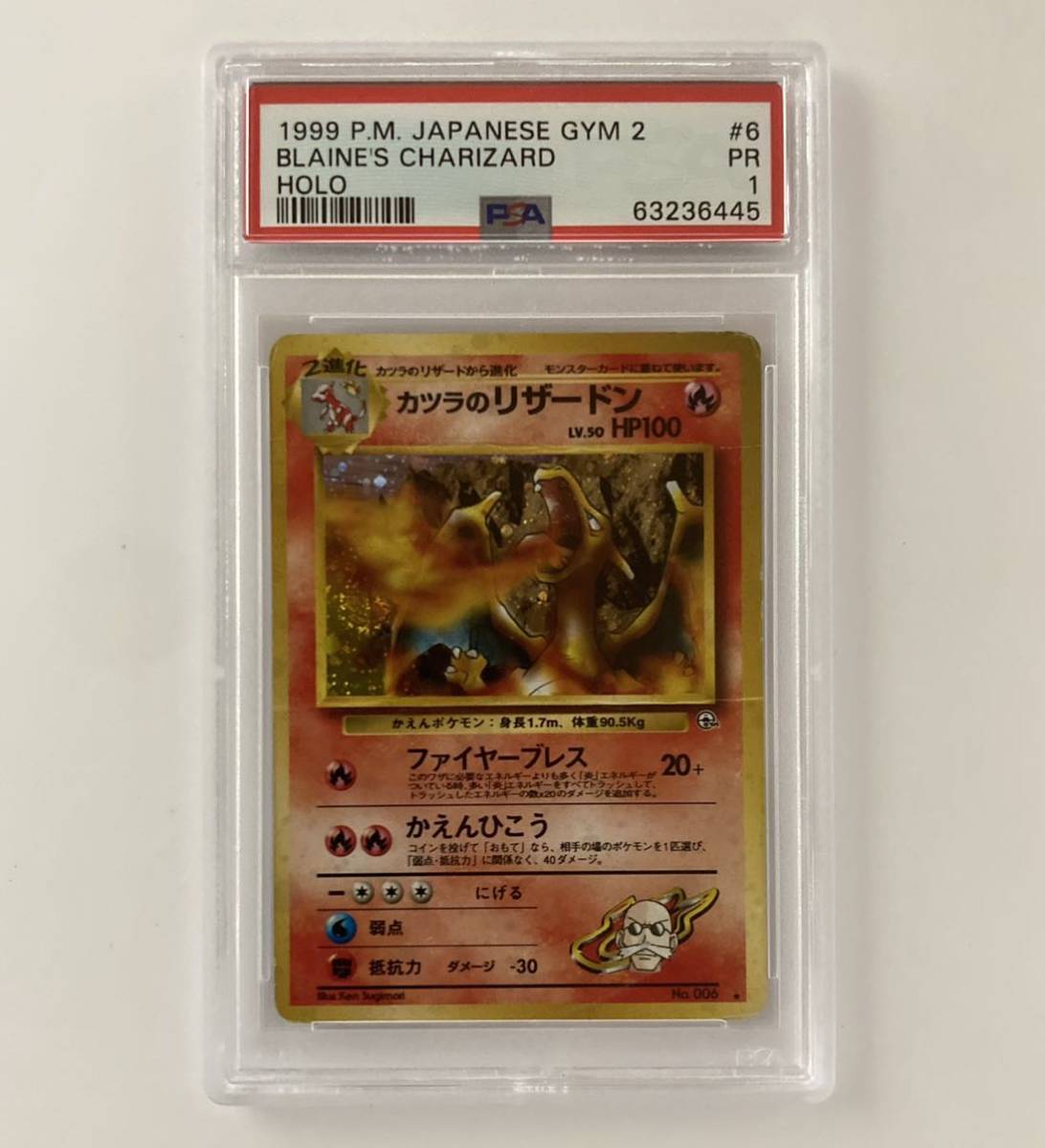 ポケモンカード カツラのリザードン PSA1 旧裏 pokemon cards