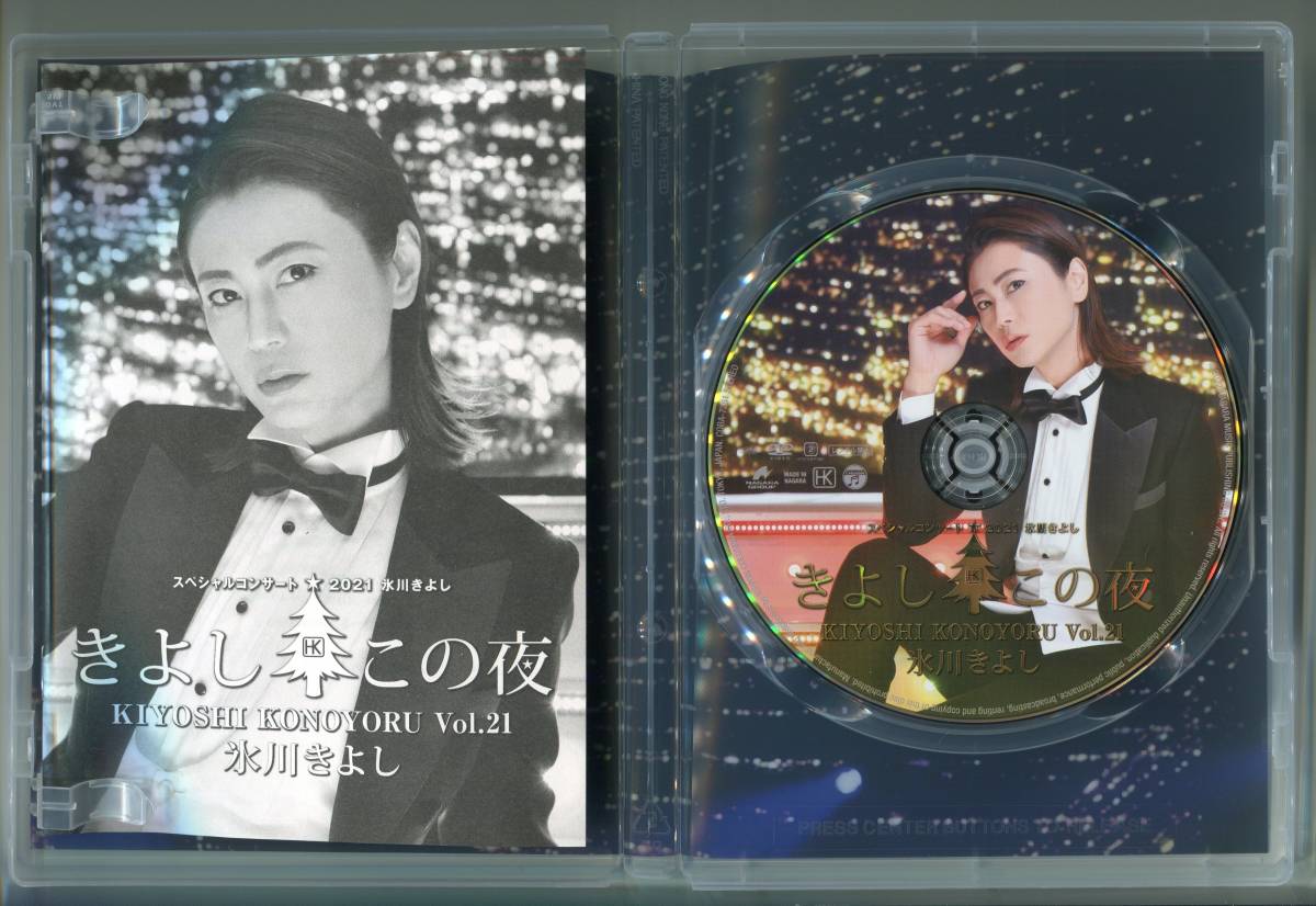 氷川きよし スペシャルコンサート2021 きよしこの夜Vol.21 DVD 氷川