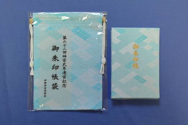 伊勢神宮 式年遷宮記念 限定 御朱印帳と御朱印帳袋セット 神棚 神具 売買されたオークション情報 Yahooの商品情報をアーカイブ公開 オークファン Aucfan Com