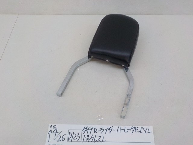 爆買い，100%新品 D123 ダイナローライダー ハーレーダビッドソン バックレスト 4-4/26 ま(ハーレーダビッドソン用)｜売買されたオークション情報、yahooの商品情報をアーカイブ公開 - オークファン ハーレーダビッドソン用