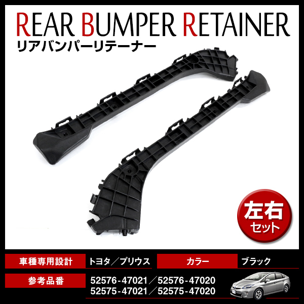 人気セール，高品質 トヨタ プリウス ZVW30系 プリウスPHV ZVW35 リアバンパー リテーナー 取り付けサポート 52575-47020/52576-47020互換(フロント)｜売買されたオークション情報、yahooの商品情報をアーカイブ公開 - オー トヨタ用