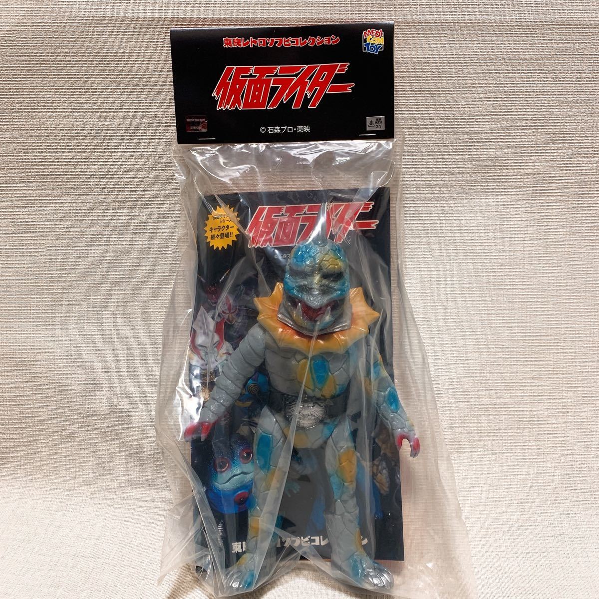 未開封】メディコムトイ 毒トカゲ男 東映レトロソフビコレクション  