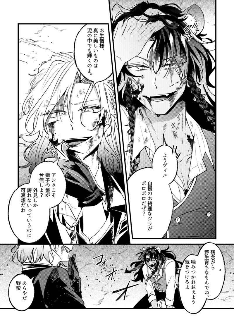 同人誌 ツイステッドワンダーランド サバナクロー レオナ ラギー