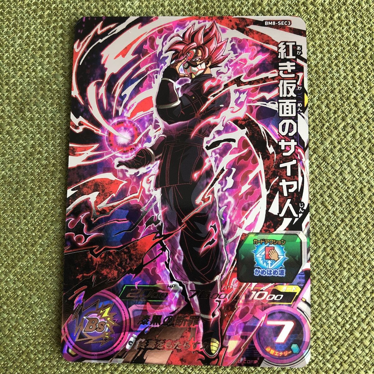 美品！ローダー付き】スーパードラゴンボールヒーローズ 紅き仮面の