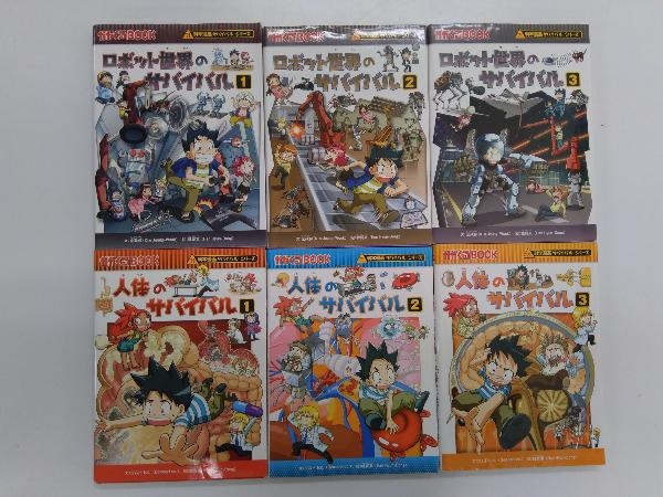 科学漫画サバイバルシリーズ 22冊セット 朝日新聞出版