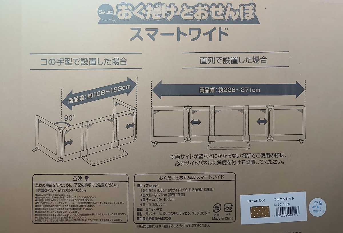 日本育児 ベビーゲート おくだけとおせんぼ おくだけ とおせんぼ 