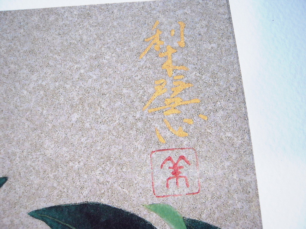 森田りえ子(梨慧) リトグラフ2点 椿/桜 版上サイン」画像を見て下さい