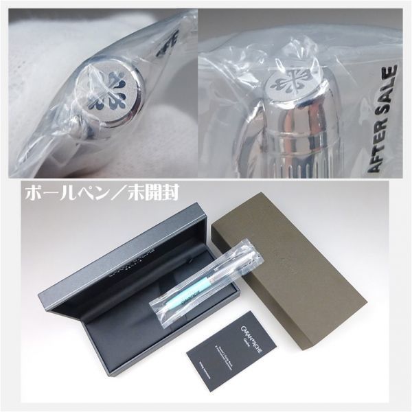 直営通販 パテックフィリップ ノベルティ 非売品 ボールペン 希少
