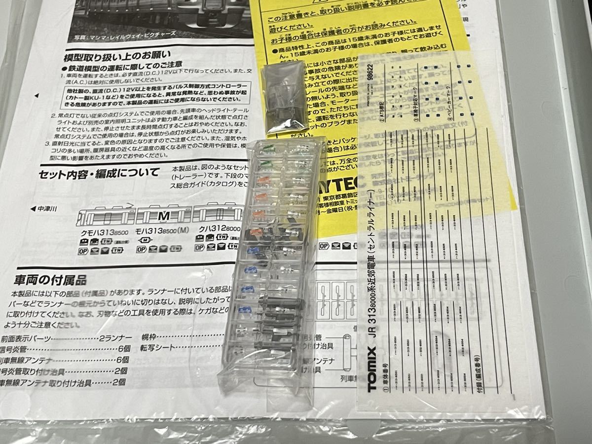 TOMIX 98622 313系8000番台 セントラルライナー 6両セット セントラル