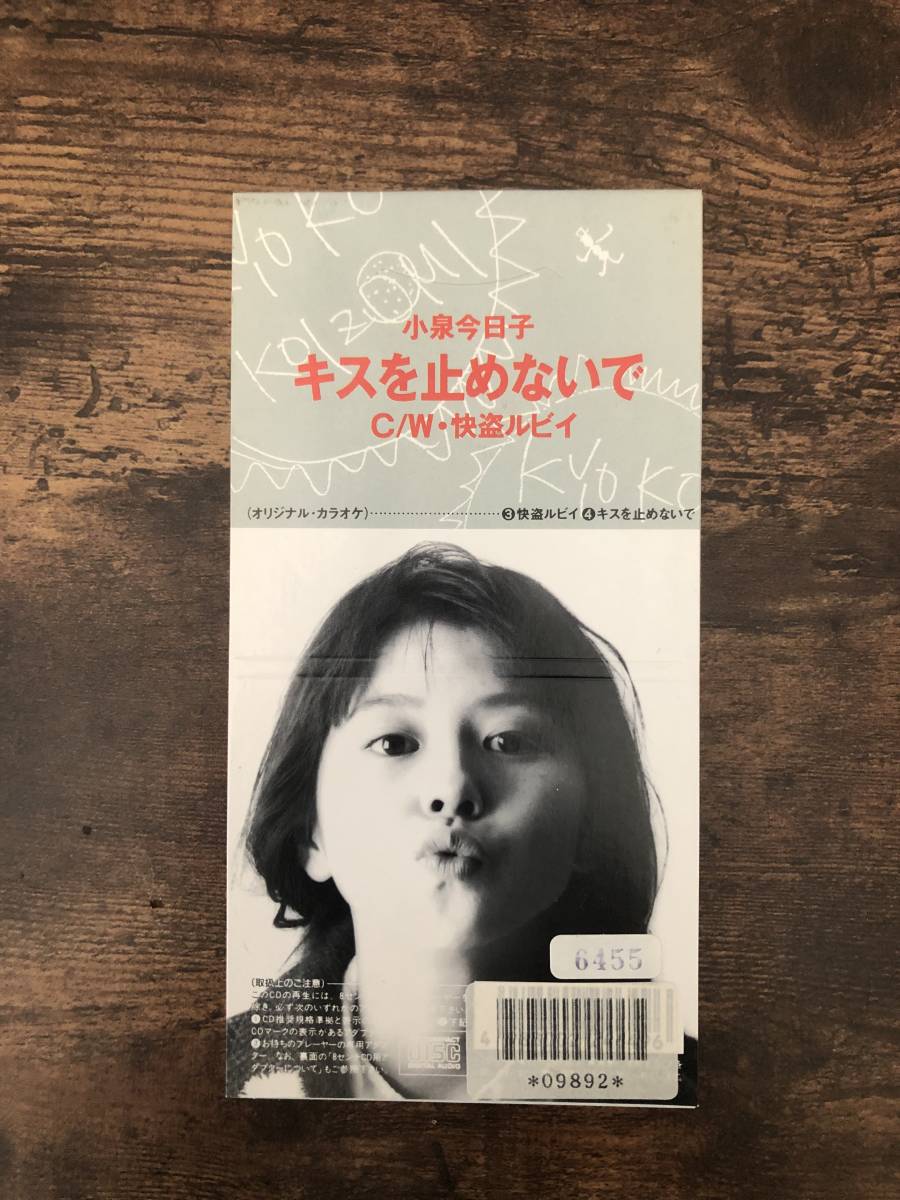 小泉今日子 .快盗ルビイ.キスを止めないで 8センチ8cmシングルCD 大瀧詠一 小泉今日子 .快盗ルビイ.キスを止めないで 8センチ8cmシングルCD 大瀧