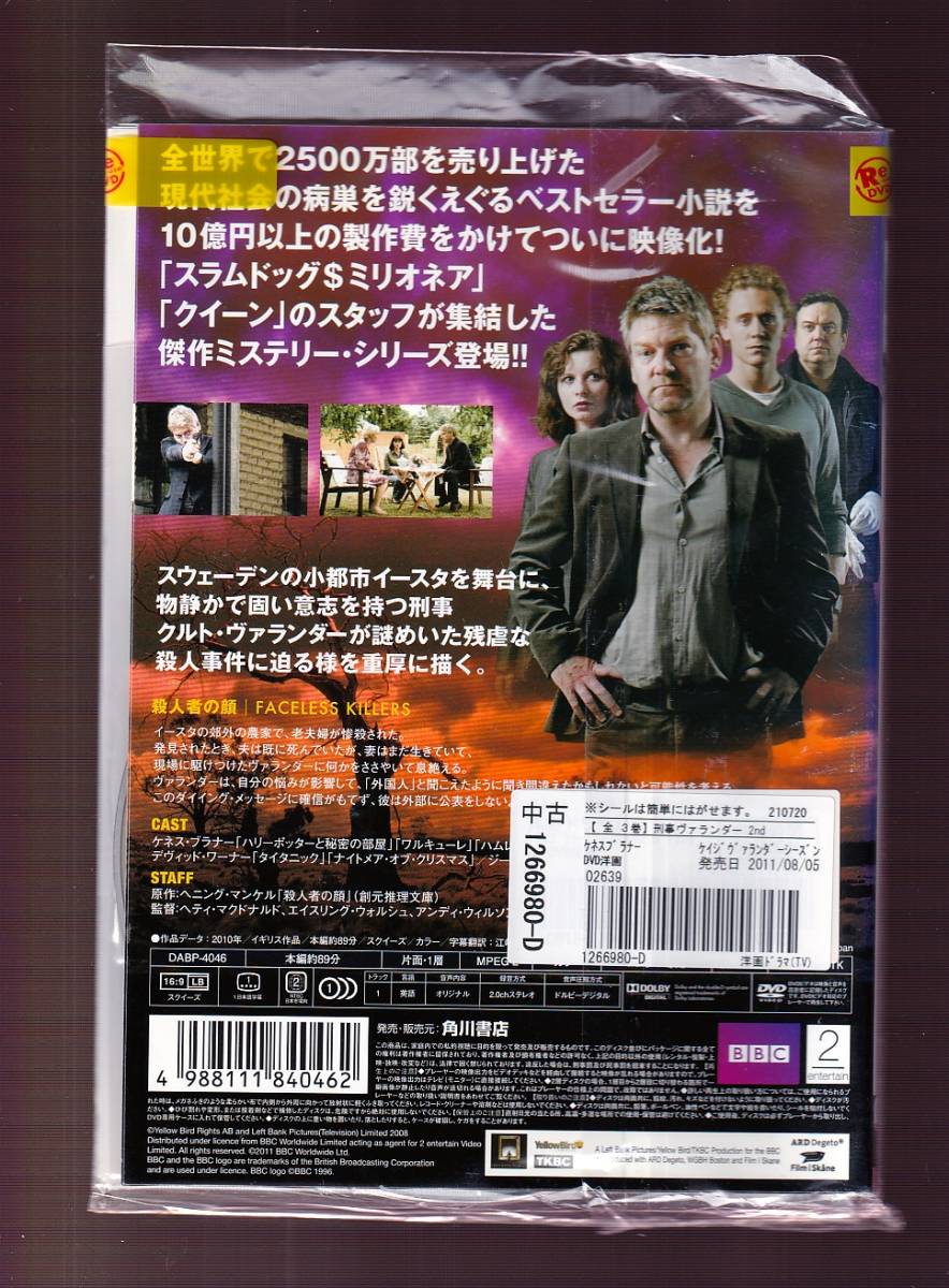 Da 一般 全3巻セット 刑事ヴァランダー シーズン2 ケネス ブラナー サラ スマート デヴィッド ワーナー 海外 売買されたオークション情報 Yahooの商品情報をアーカイブ公開 オークファン Aucfan Com Da 一般 全3巻セット 刑事ヴァランダー シーズン2 ケネス ブラナー サラ スマート デヴィッド ワーナー 海外 売買されたオークション情報 Yahooの商品情報をアーカイブ公開 オークファン Aucfan Com