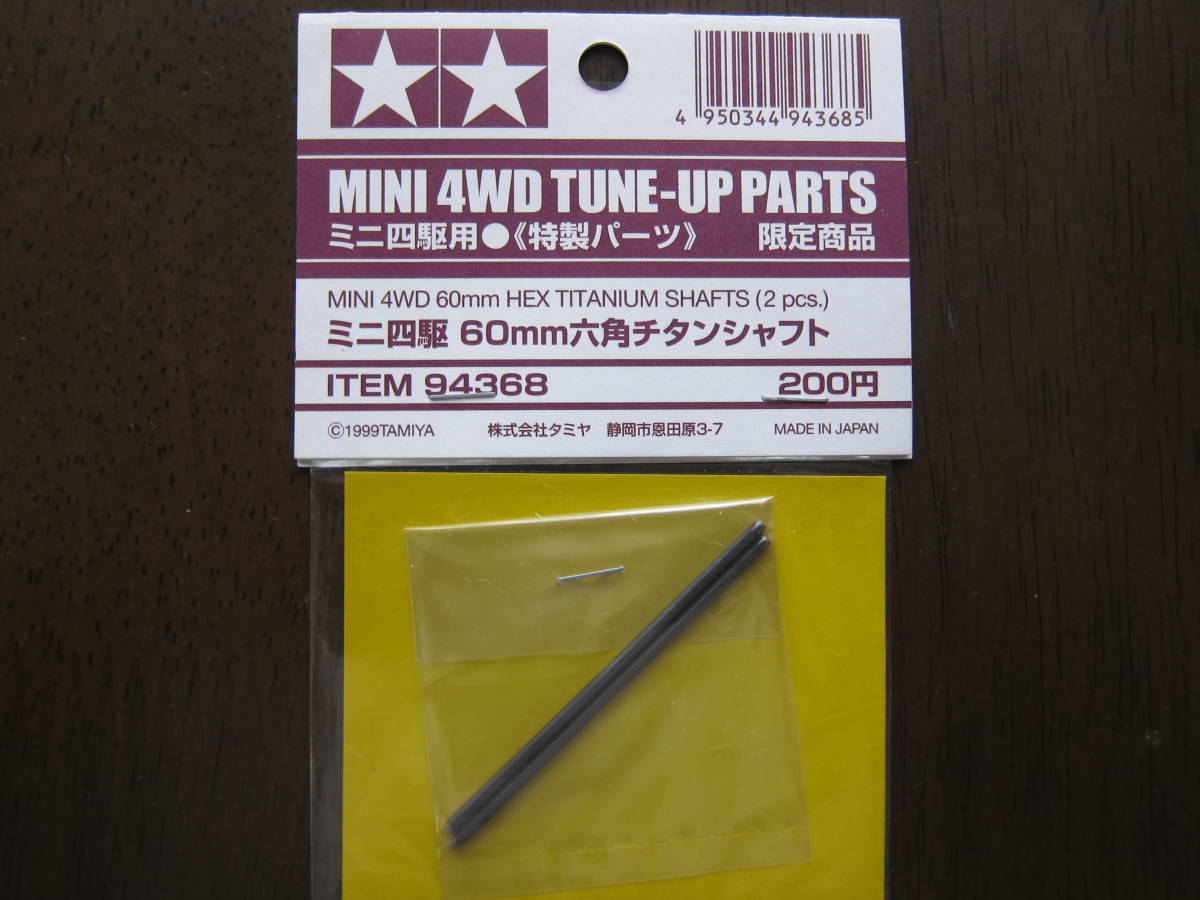 ミニ四駆 チタンシャフト 72mm 10本 磁石確認済 14 タミヤ ミニ四駆