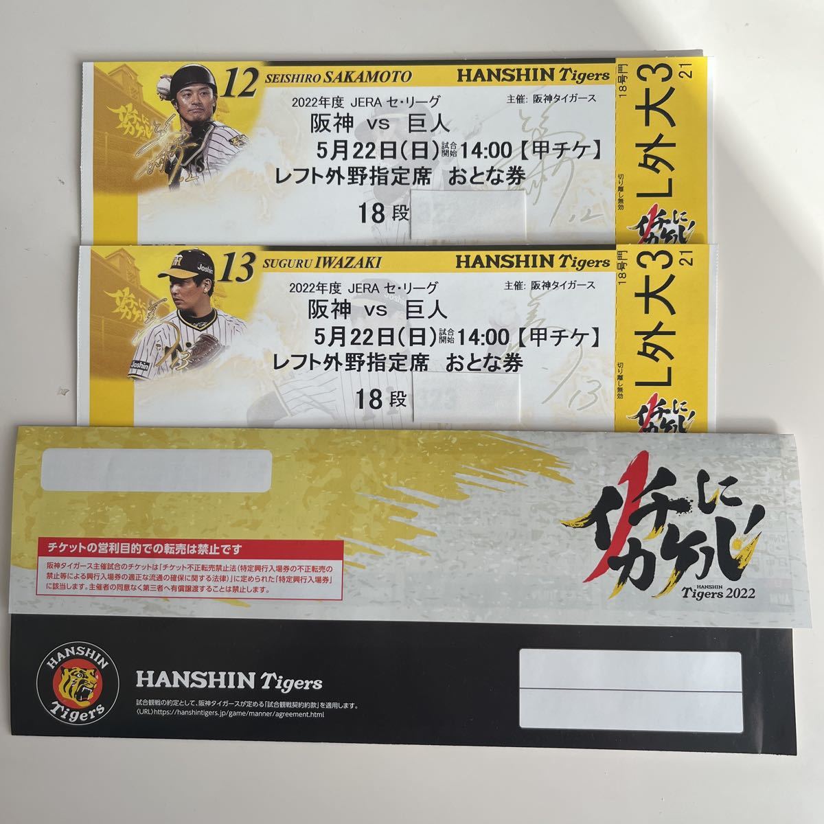 レフト外野指定席 阪神甲子園球場 - @阪神甲子園球場 阪神 甲子園 