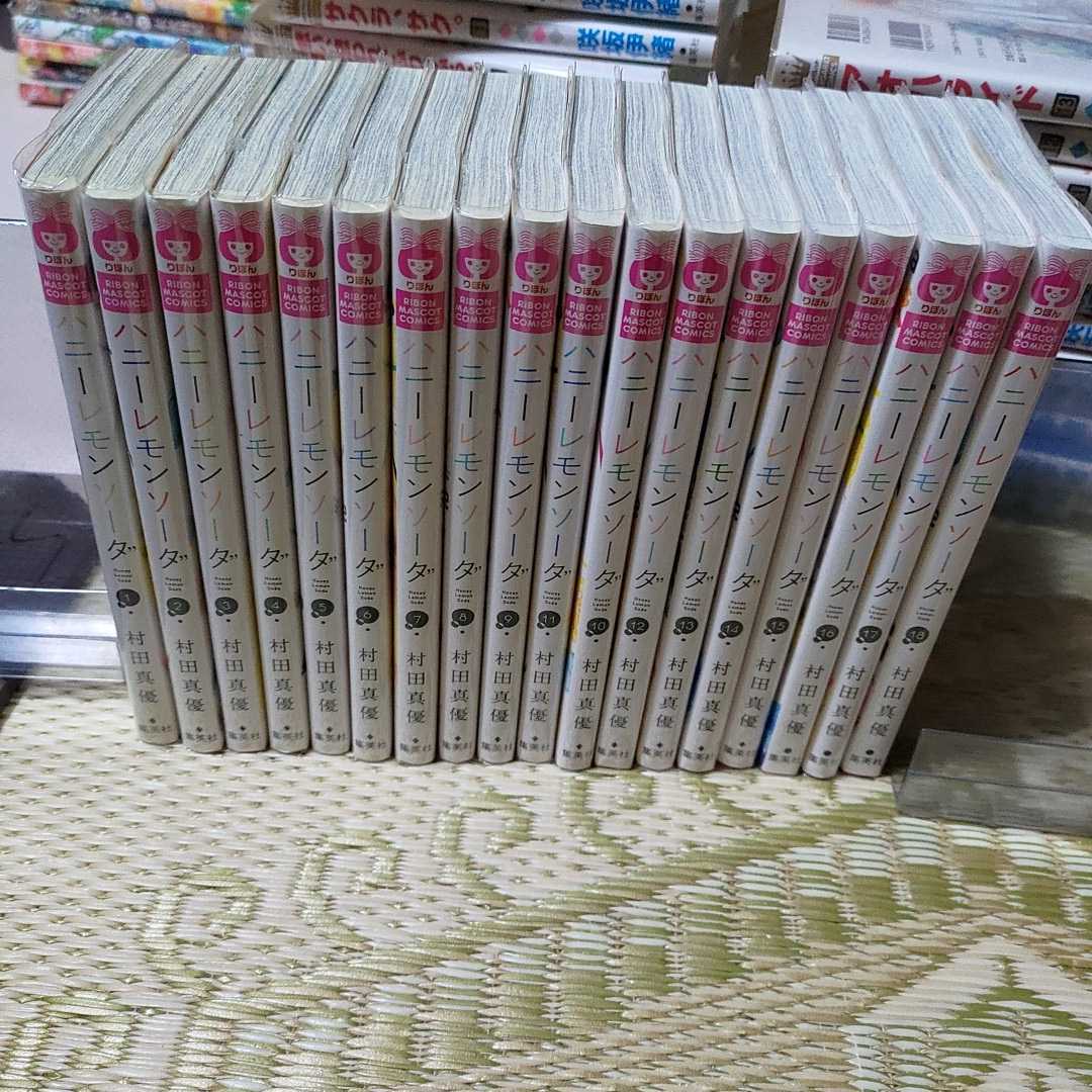 ハニーレモンソーダ 18巻【全巻セット】村田真優(少女)｜売買された