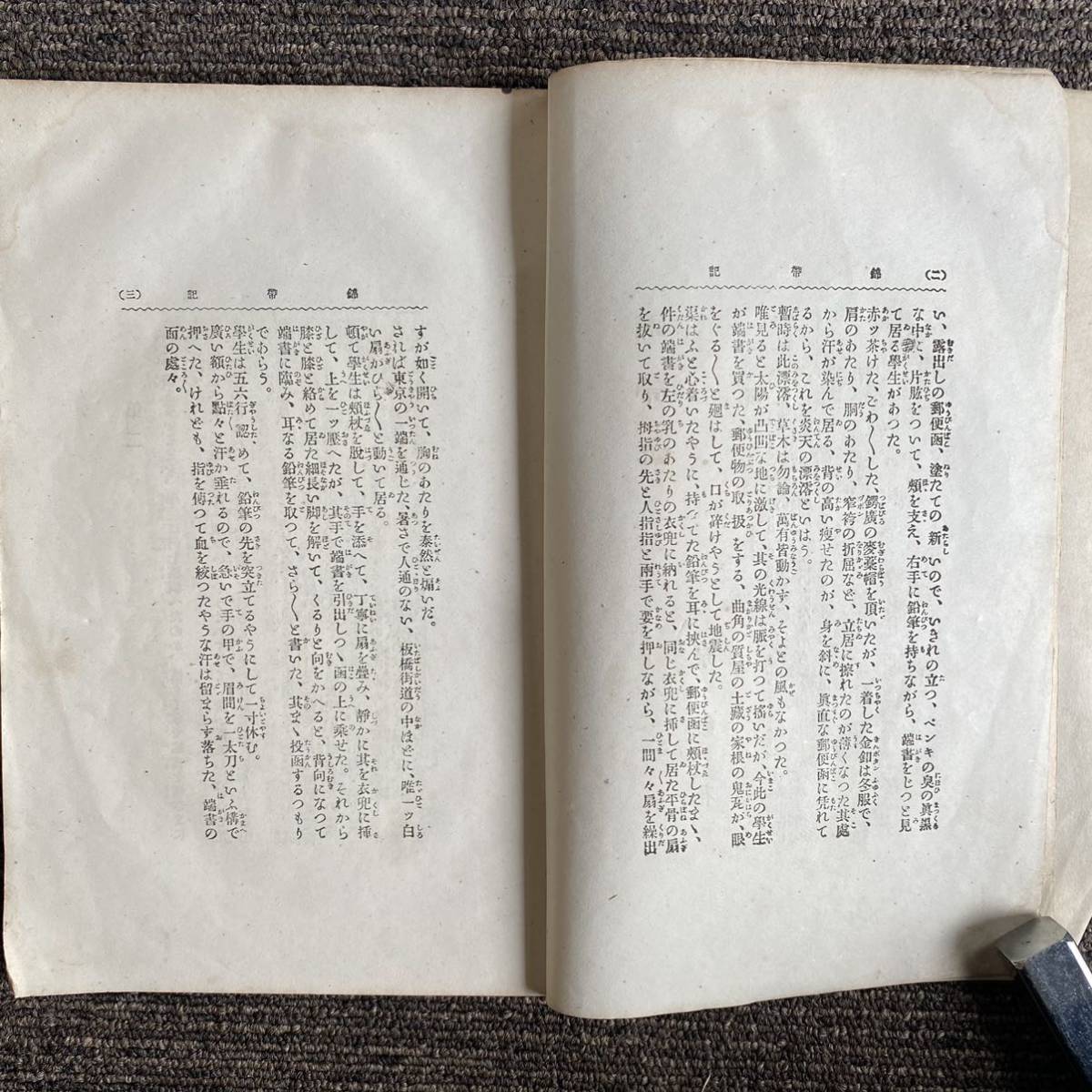 錦帯記　泉鏡花 春陽堂明治３２年　和本 泉鏡花 錦帯記 明治32年再版 春陽堂 【公式通販】