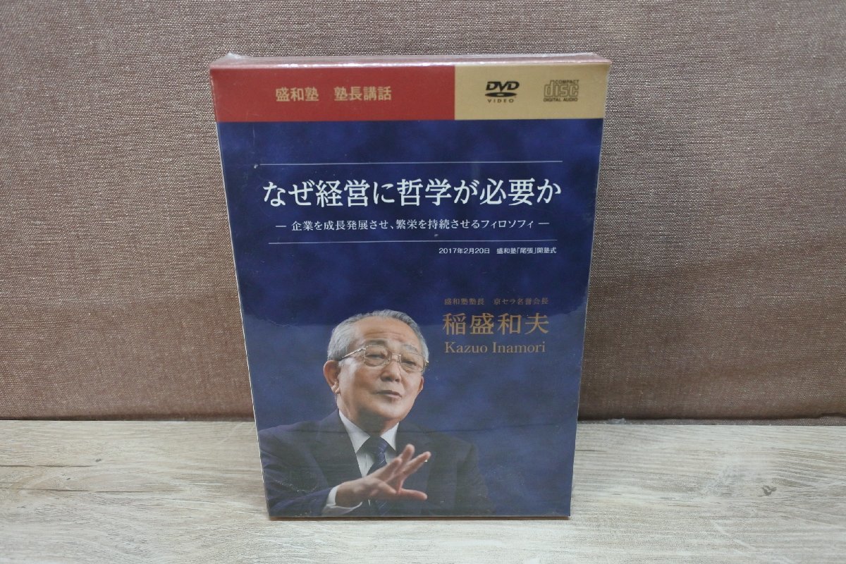 【絶版】稲盛和夫 経営講話CD 全20巻 盛和塾 絶版】稲盛和夫 経営講話CD 全20巻 盛和塾 絶版】稲盛和夫 経営講話CD