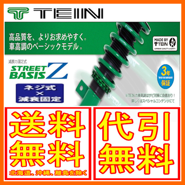 赤字超特価，豊富な TEIN テイン 車高調 ストリートベイシスZ BASIS Z エブリー ワゴン 660cc 4WD JP TURBO PZ TURBO PZ TURBO SPECIAL DA17W GSUA6-81BS2(サスペンションキット（一式）)｜売買されたオークション情報、yahooの商品情報 サスペンションキット（一式）