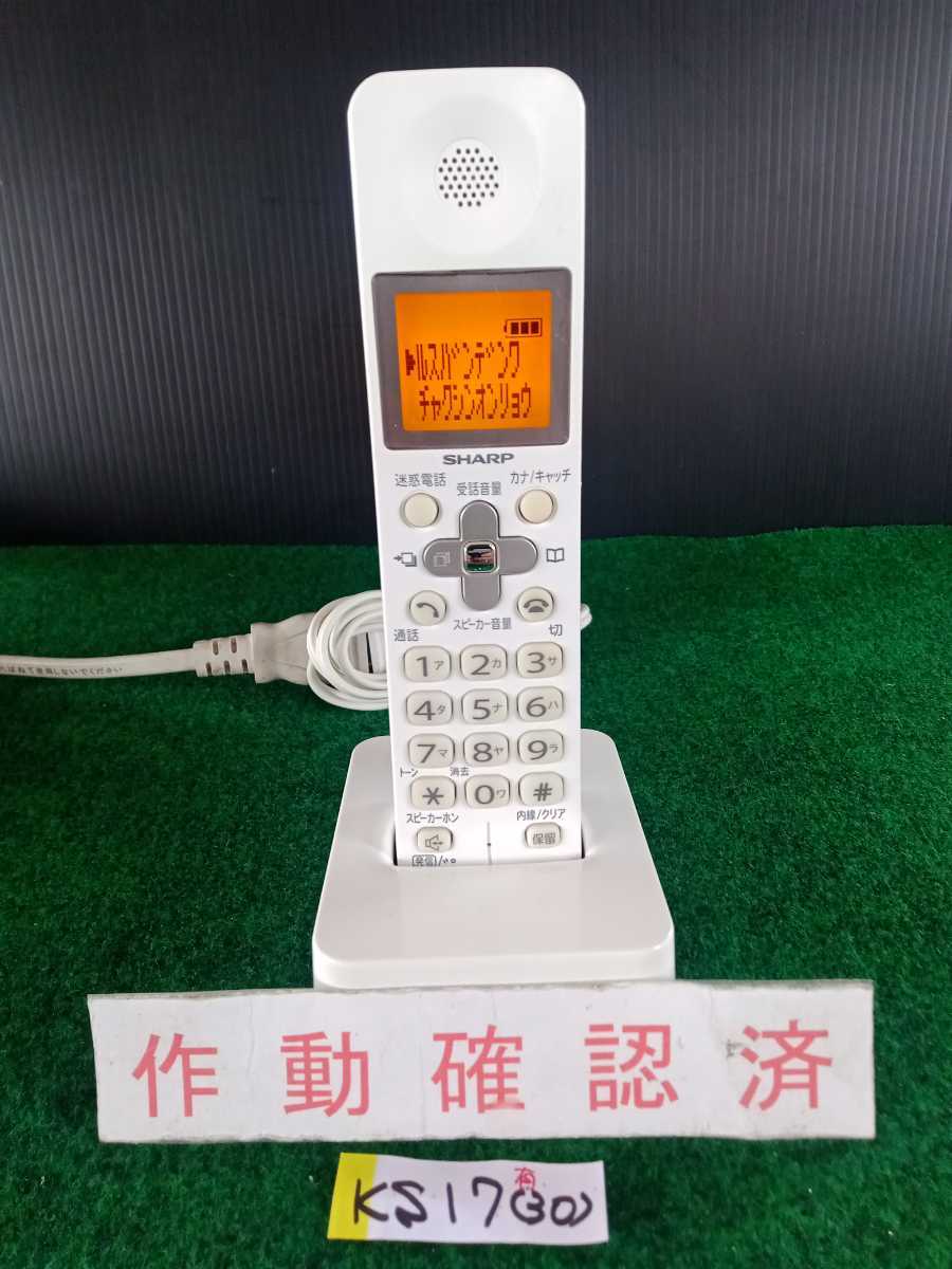 【セール，本物保証】 作動確認済 シャープ 電話子機 JD-KS17 30 専用充電器付属 黄ばみ色あせ無し綺麗(電話機一般)｜売買されたオークション情報、yahooの商品情報をアーカイブ公開 - オークファン 電話機一般