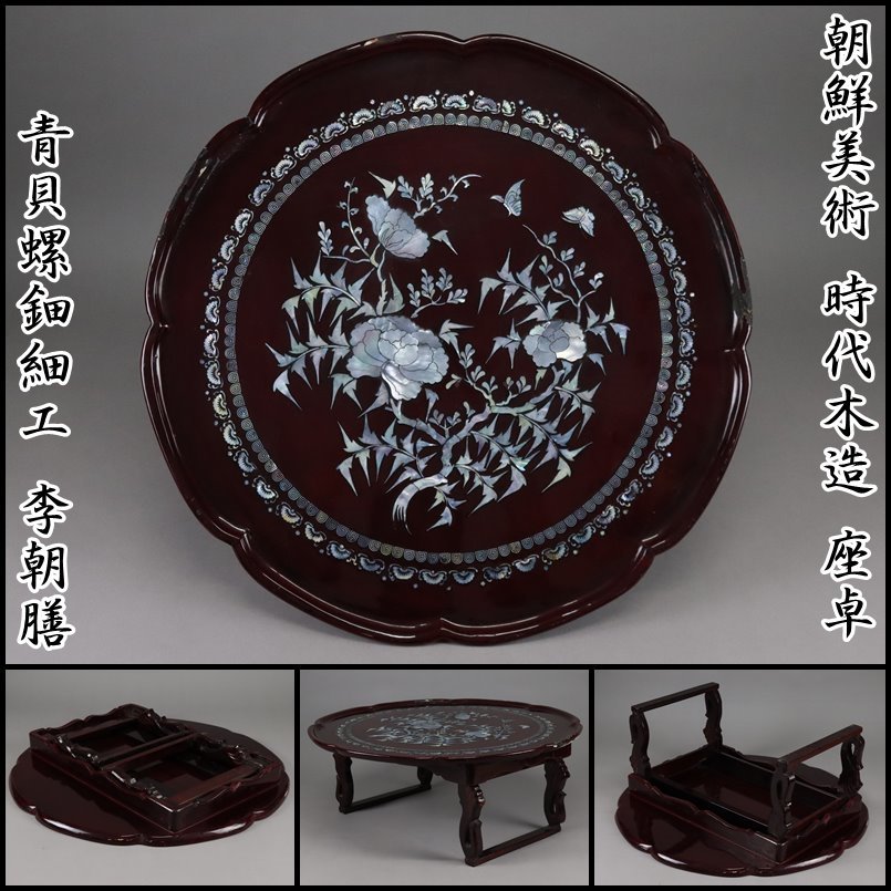 k729 時代　李朝　螺鈿蒔絵蓋物古玩 骨董 アンティーク k729 時代 李朝 螺鈿蒔絵蓋物古玩 骨董 アンティーク k729 時代 李朝