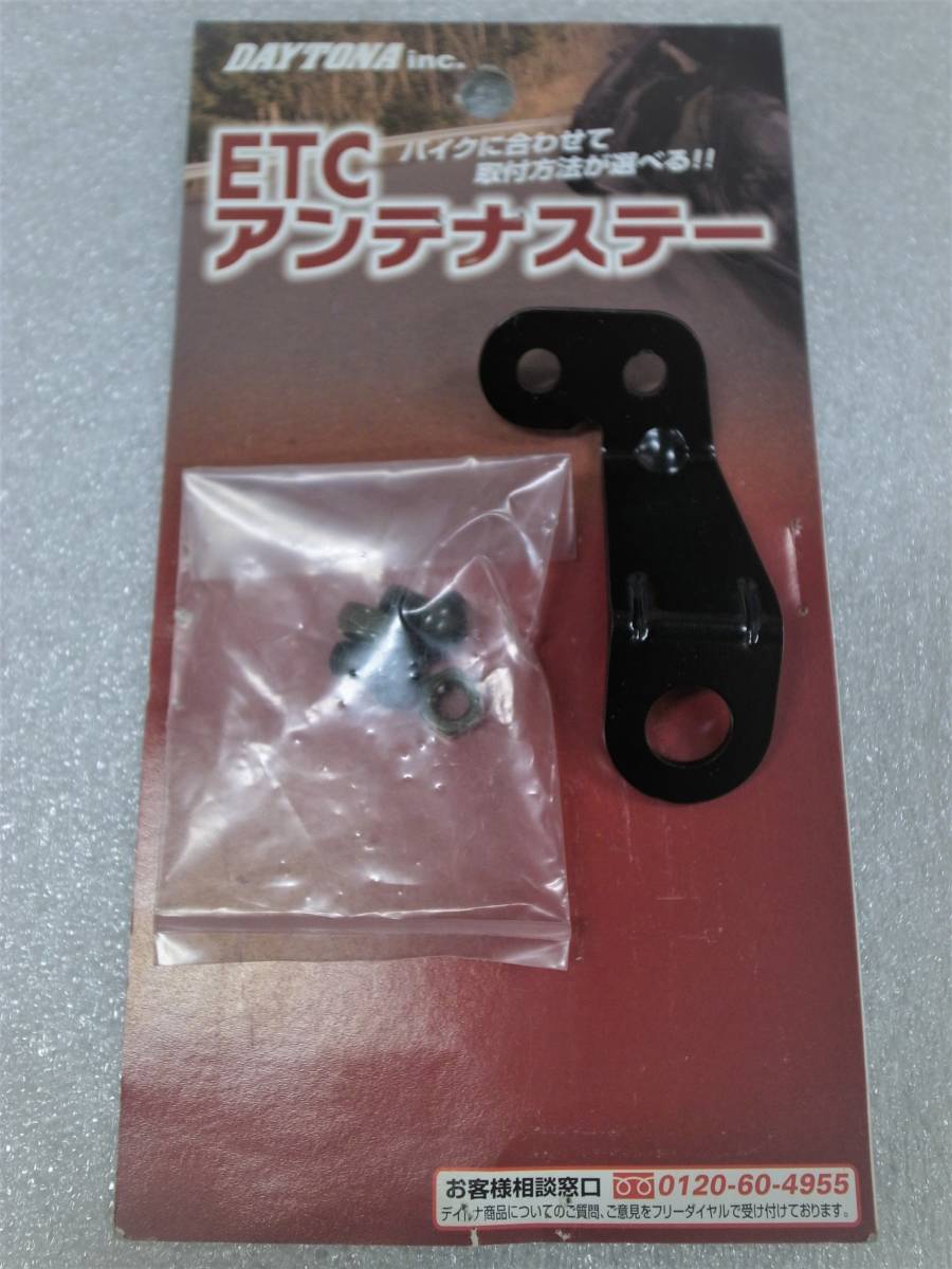 新品即納】デイトナ DAYTONA 64439 ETCアンテナミラーホルダー用ステー