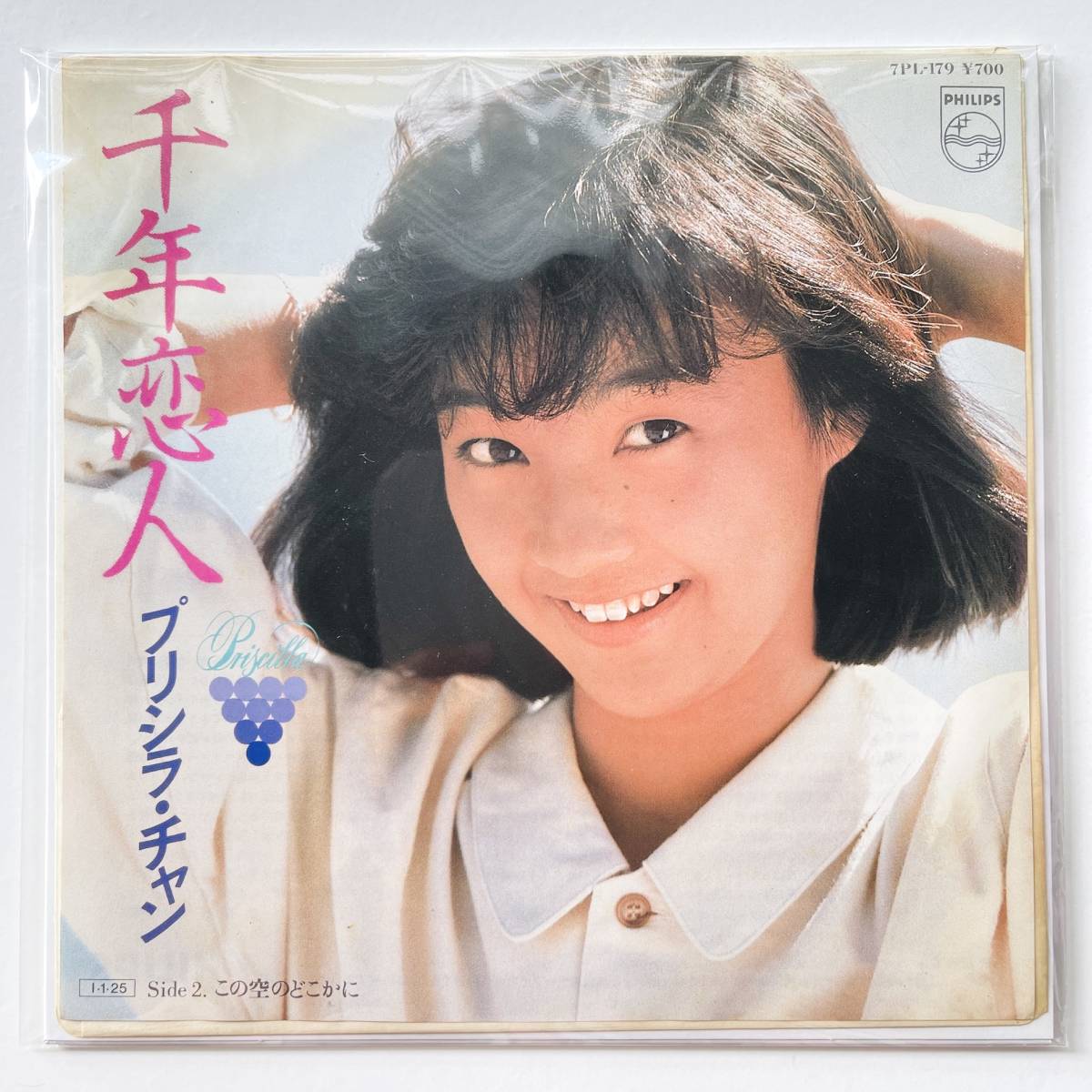 送料無料，安い 見本盤.. 7インチレコード / プリシラ チャン〔 千年恋人 〕この空のどこかに / Priscilla Chan 陳慧嫻 / 白レーベル プロモ盤(アジアンポップス)｜売買されたオークション情報、yahooの商品情報を アジアンポップス