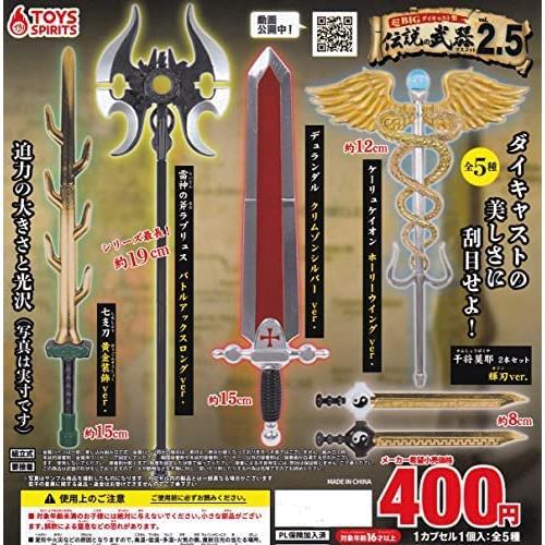 送料無料，限定SALE 超BIG ダイキャスト製 伝説の武器マスコット vol.2.5 全5種セット フルコンプ ガチャガチャ カプセルトイ(その他)｜売買されたオークション情報、yahooの商品情報をアーカイブ公開 - オークファ その他