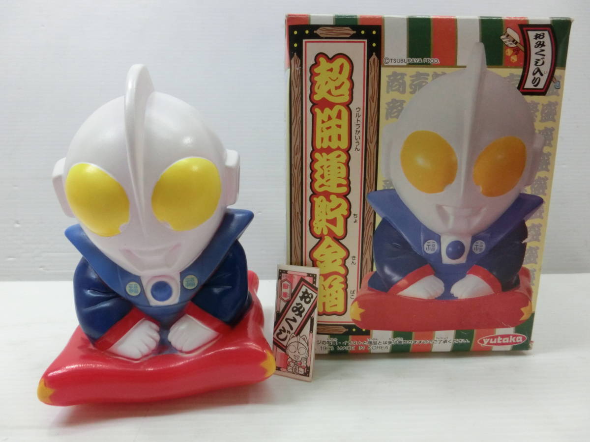 ウルトラマン壁掛け貯金箱 有り難う