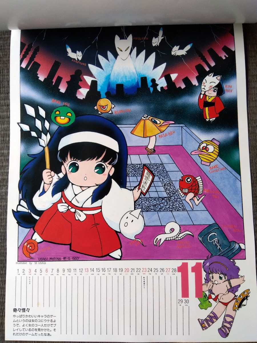1988年 ゲームイラストカレンダー』 園田健一 毛利和昭 麻宮騎亜 田村