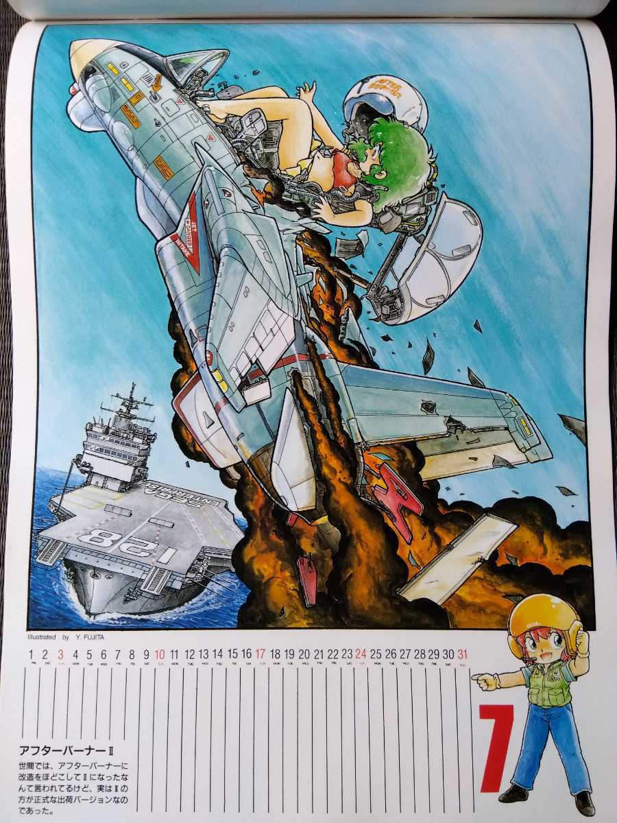 1988年 ゲームイラストカレンダー』 園田健一 毛利和昭 麻宮騎亜 田村
